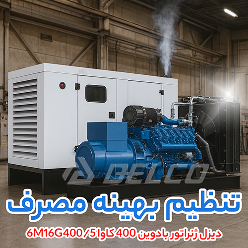 دیزل ژنراتور بادوین 400 کاوا 6M16G400/5